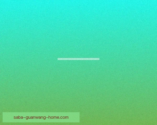 沙巴平台推荐精选安全稳定高口碑畅玩攻略指南新手入门与优惠福利解析