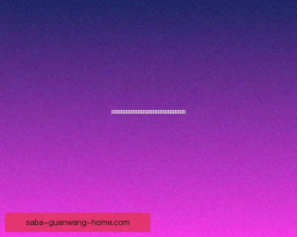 足球竞猜官网带你轻松预测赛事结果，享受丰厚奖金与专业分析服务