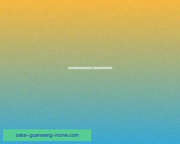 全面解析体育竞猜入口的优势与挑战 引领未来竞猜市场发展新趋势