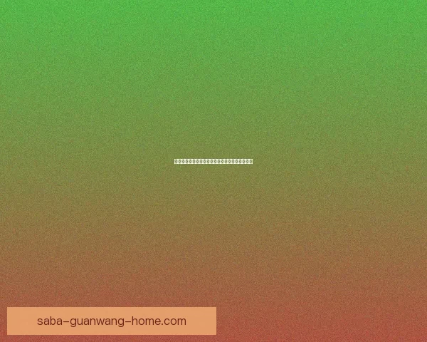 世界杯精彩竞猜平台尽享全球赛事乐趣与奖金盛宴