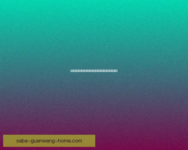 世界杯体育竞猜预测趋势分析与投注技巧全面解读助赢未来赛果走势