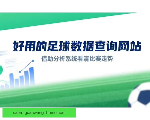 精准足球竞猜推荐助你赢取大奖 实时数据分析与专家预测全程支持