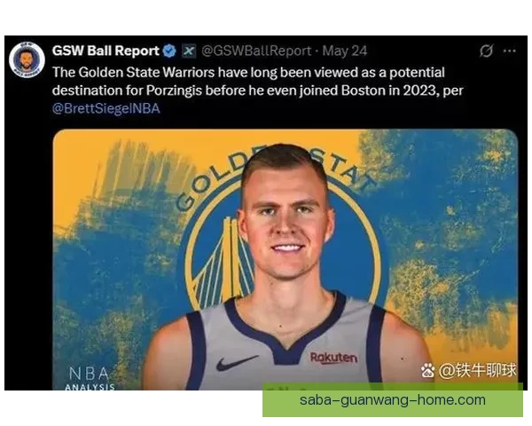 波尔津吉斯有意留勇士今夏续约已列为首要计划