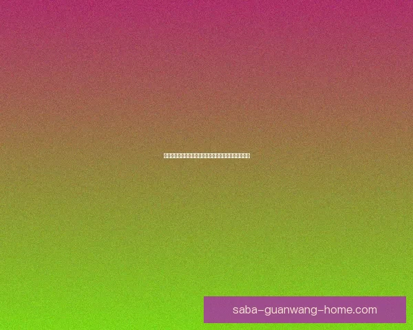 世界杯精彩赛事全解析与投注技巧指南助你精准竞猜获利